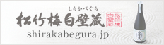 banner_shirakabegura_f2.jpg